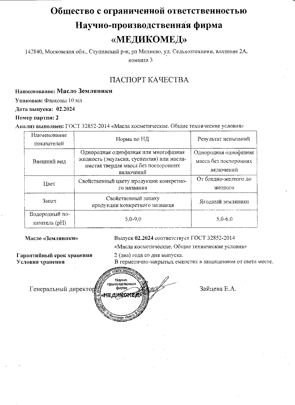 Паспорт №022024